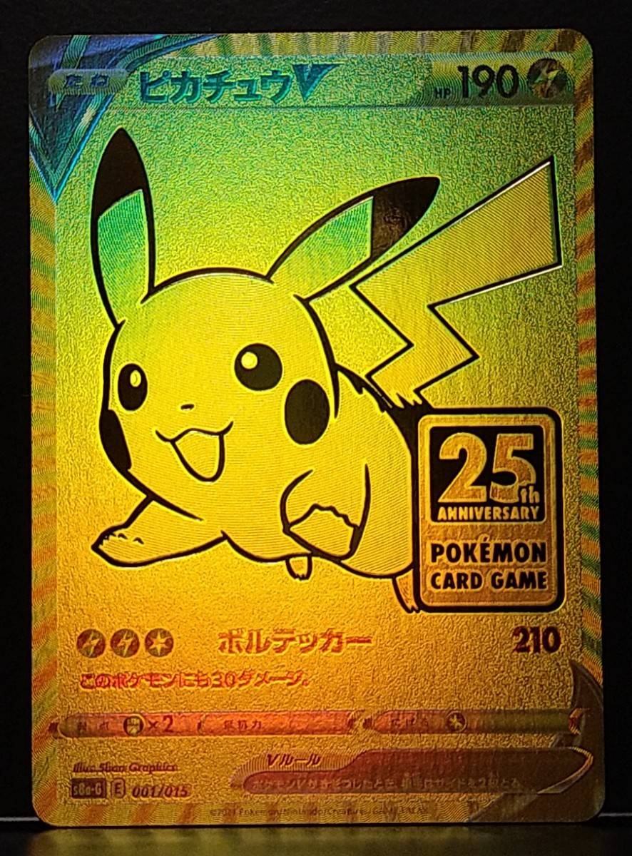 今季ブランド ピカチュウV 25th プロモ ポケモンカード ポケカ②