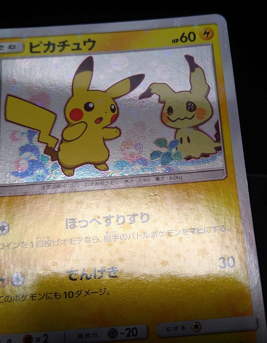 ピカチュウ ミミッキュだよ プロモ ポケモンカード ポケカ① Yahoo