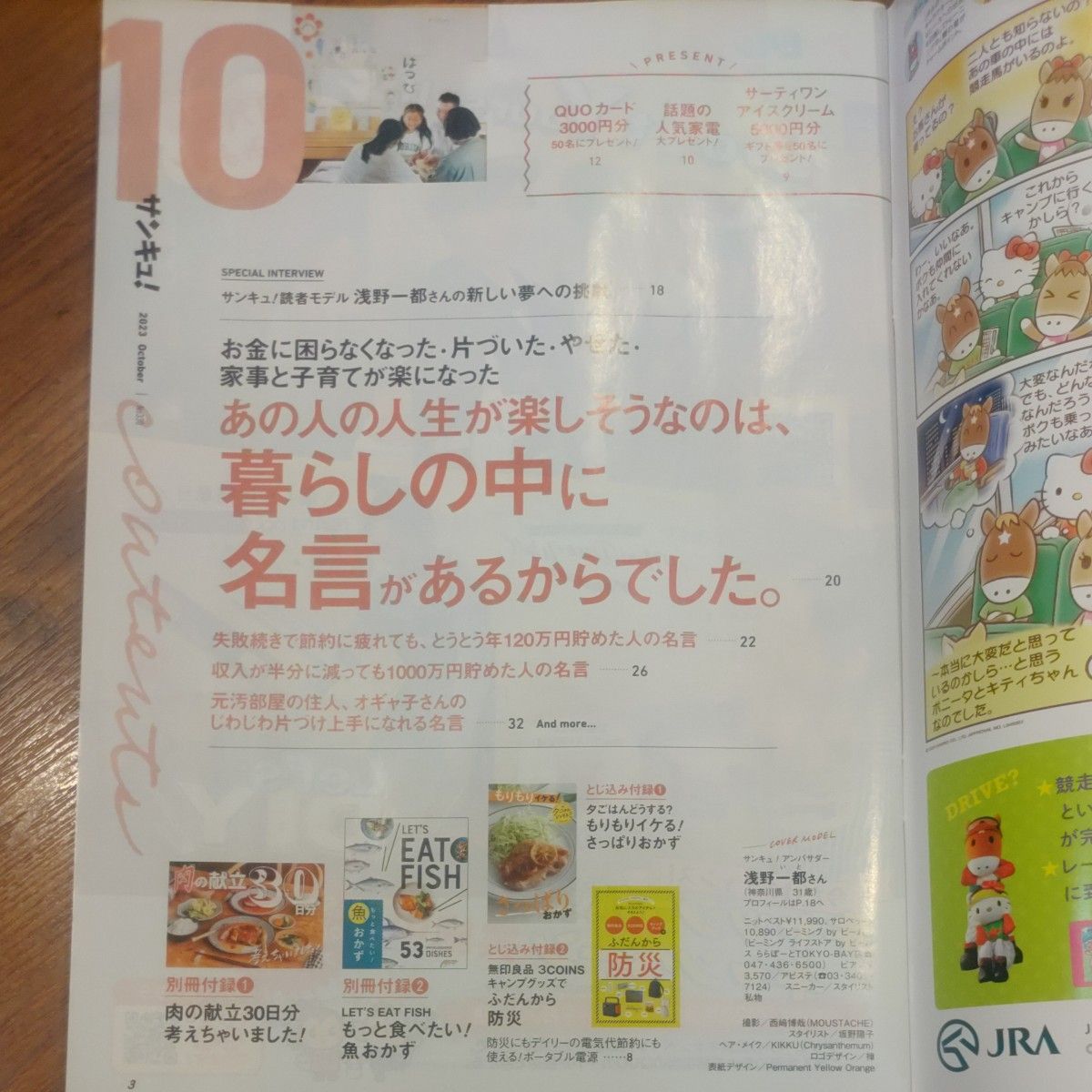 中古　サンキュ！　2023年10月号　付録◯　【まとめての取引対応】