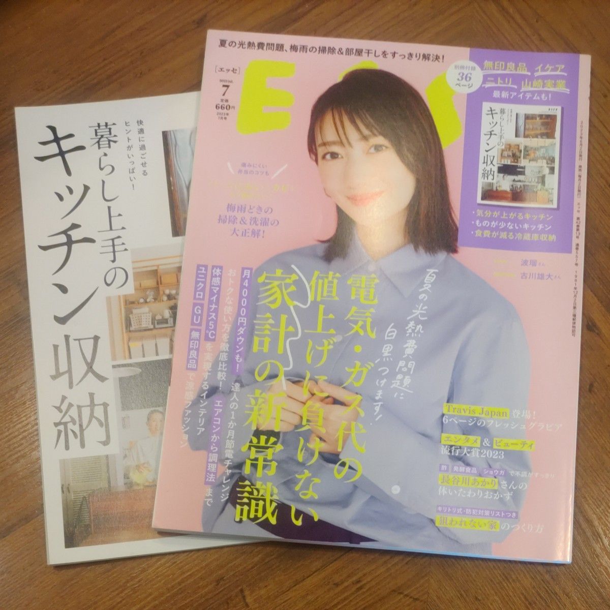 美品 ESSE エッセ 2023年 7月号 付録◯ 【まとめての取引対応】