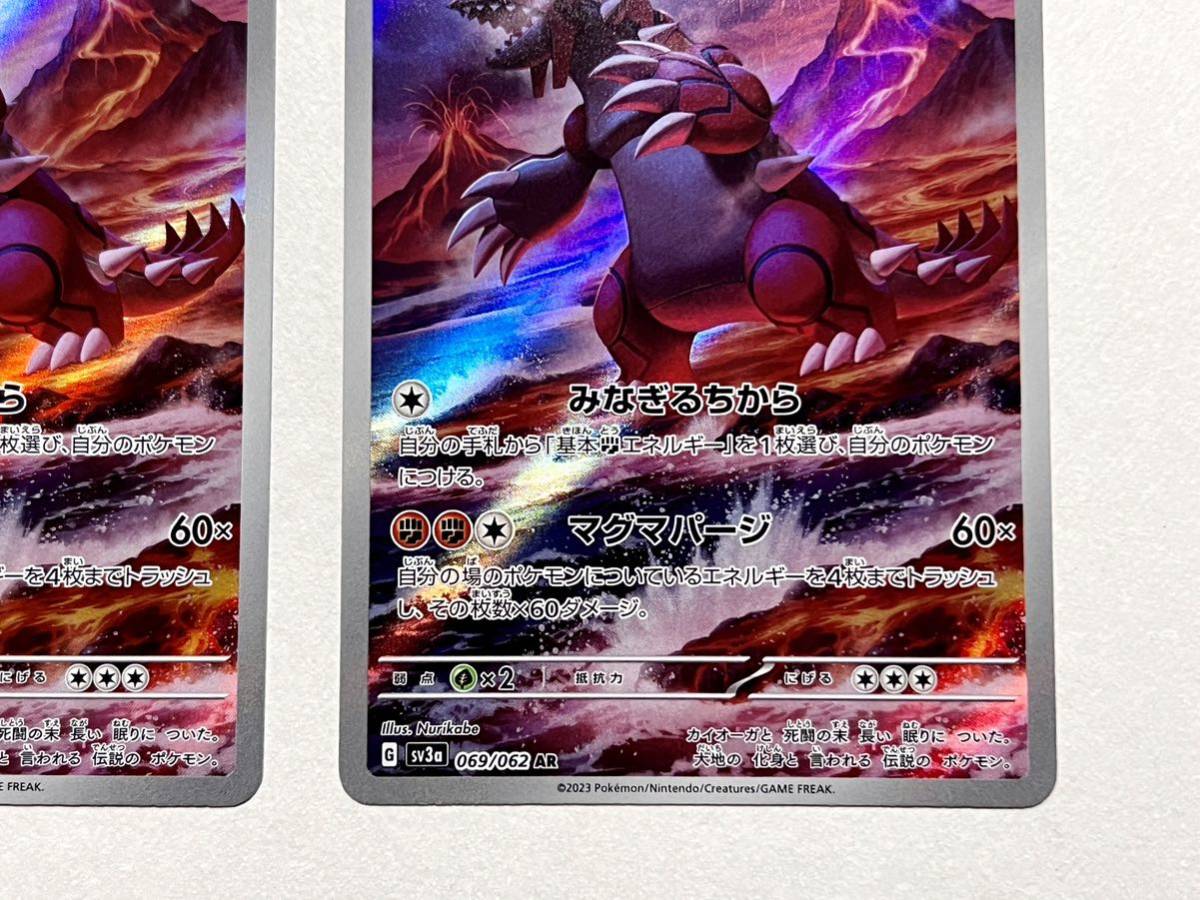 ポケモンカード グラードン AR レイジングサーフ (sv3a 069/062 ポケモンカード グラードン AR レイジングサーフ (sv3a 069/062