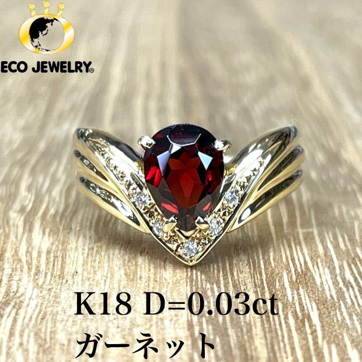 美しい！K18 ガーネット ダイヤ デザイン リング 4.09g M1455-