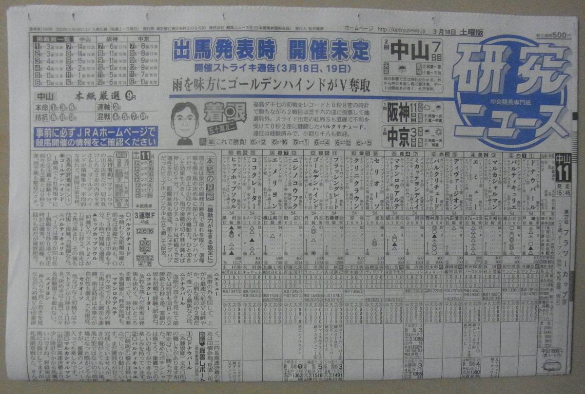 【 стоимость доставки 140  йен 】 исследования ...（... ... проведение     ...2023 год  март 18 число ...   ... лошадь  ...）