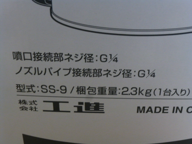 〇送料無料 新品未使用 工進(KOSHIN) 肩掛け式 ステンレス 手動 噴霧器 タンク 9L SS-9 45cm ノズル 自在 1頭口 消毒 防除_画像2