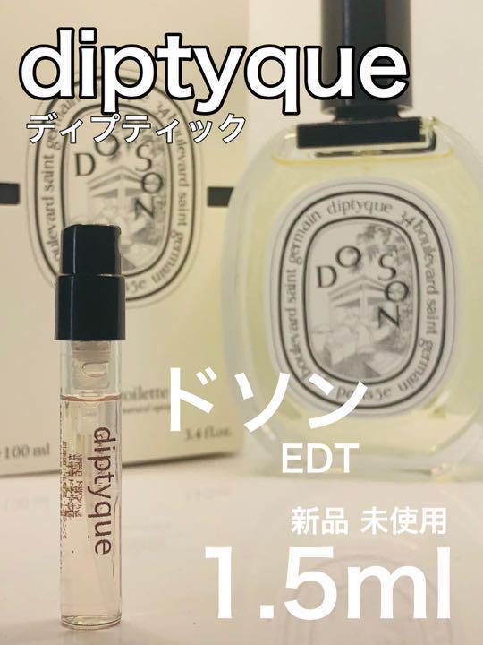 ［di5］ディプティック diptyque 5本セット 超人気の香水！各1.5ml【送料無料】安全安心の匿名配送の画像3