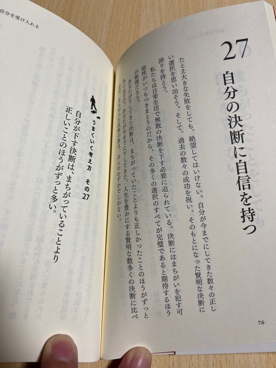 【最終値下げ】うまくいっている人の考え方　(ディスカヴァー携書　100) (完全版) ジェリー・ミンチントン/著　弓場隆/訳