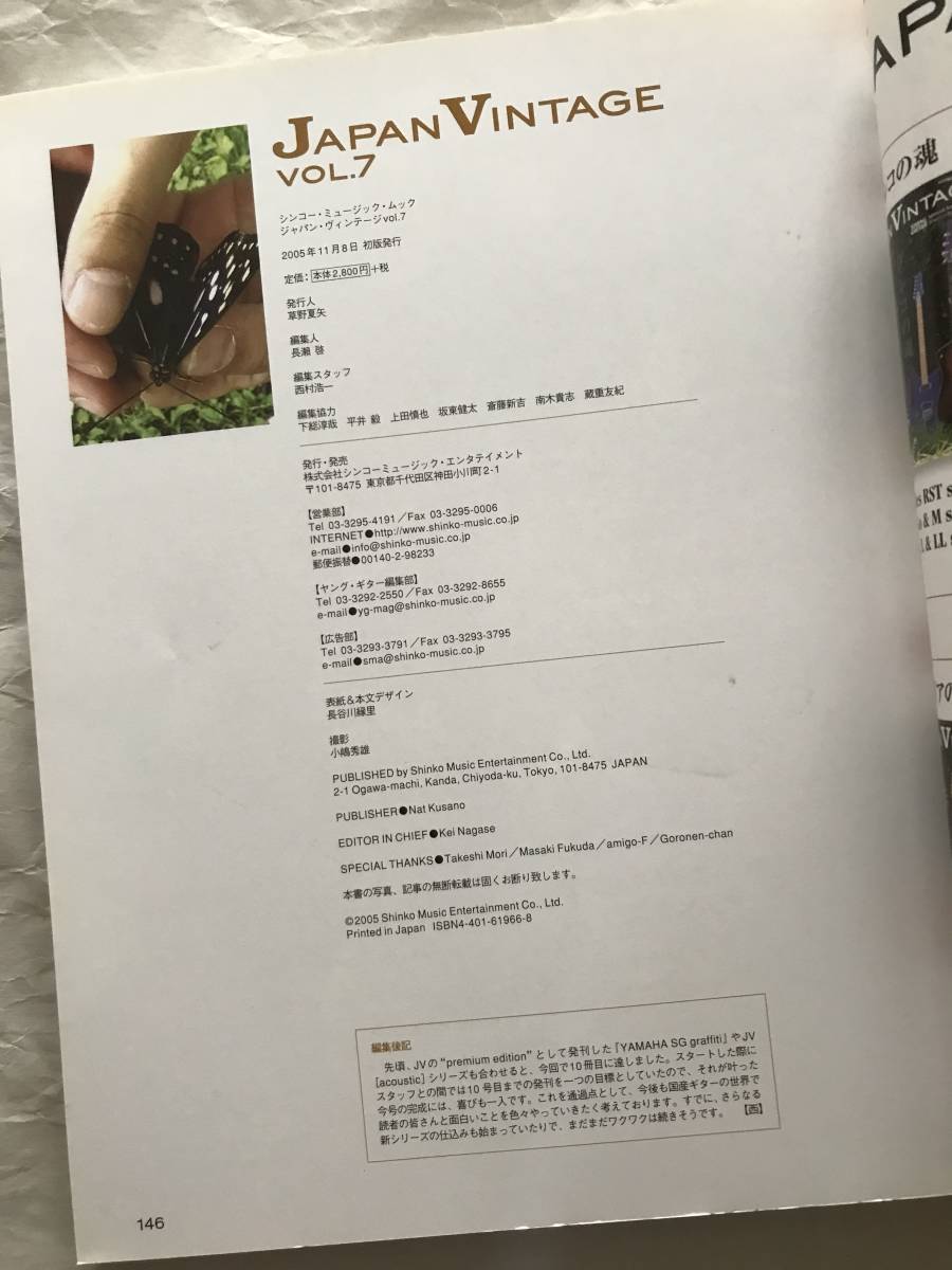 SHINKO MUSIC MOOK　YOUNG GUITAR special hardware issue　JAPAN VINTAGE vol.7　ヤマハの魁　特集●ヤマハ/ローランド/アイバニーズ_画像4