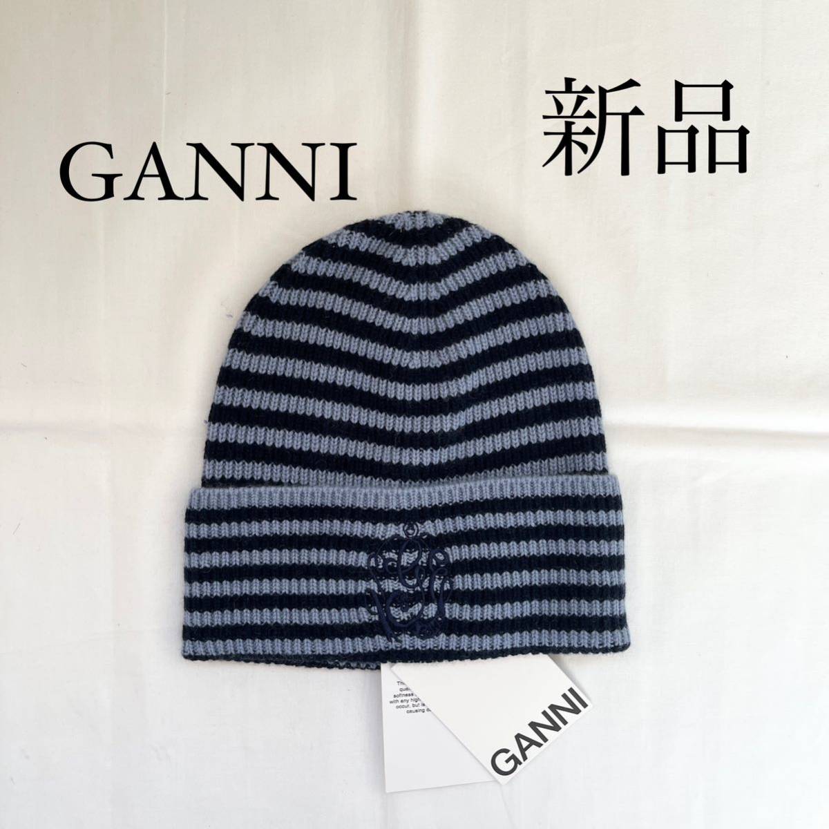 GANNI ガニー ボーダーニット帽 ビーニー スカイブルー-