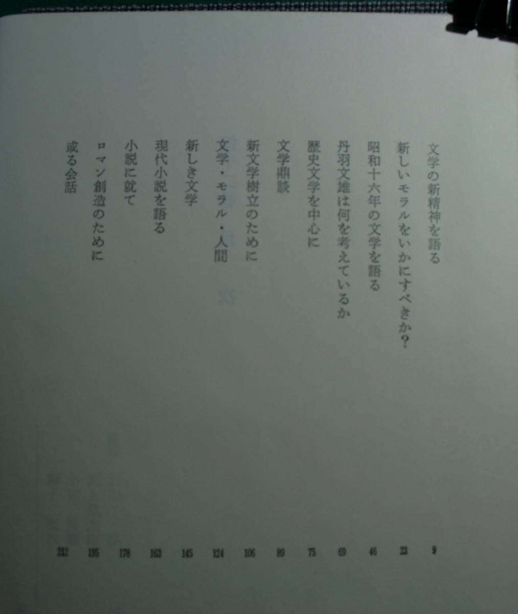  Sakaguchi Ango полное собрание сочинений no. 10 2 шт Sakaguchi Ango | работа 
