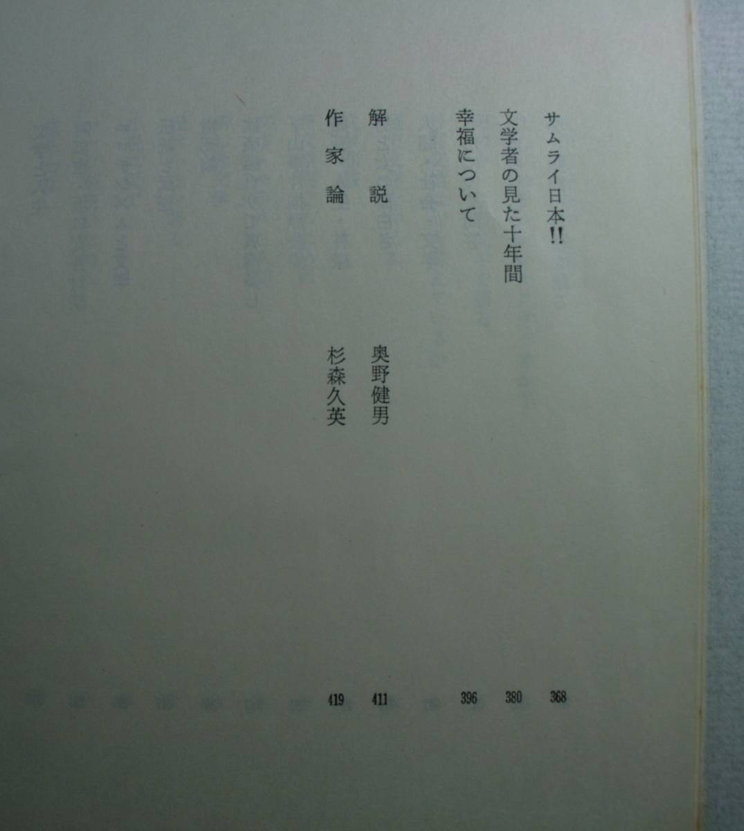 Sakaguchi Ango полное собрание сочинений no. 10 2 шт Sakaguchi Ango | работа 