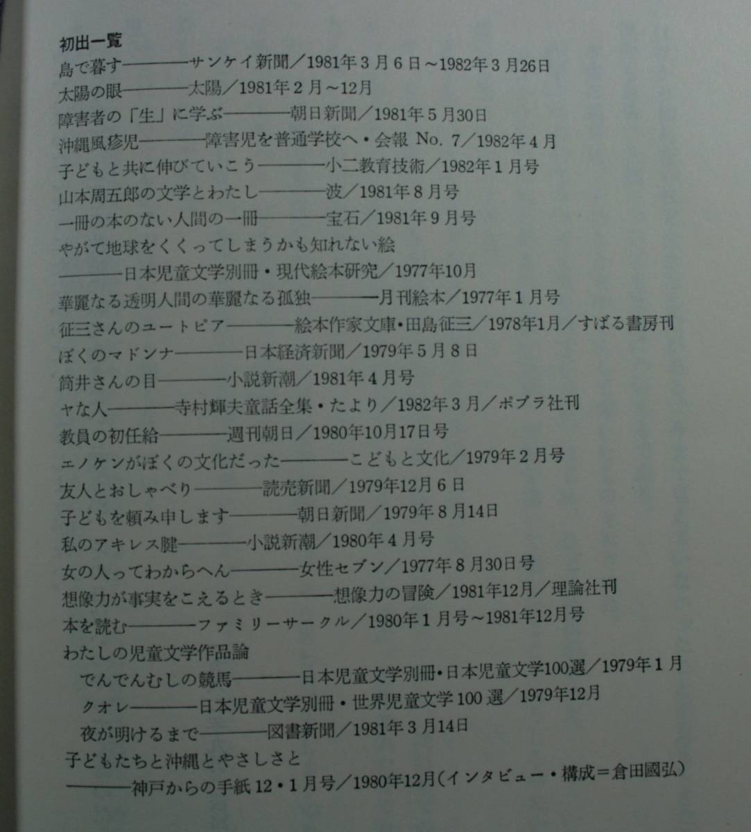 島で暮らす　灰谷健次郎エッセイ集 （理論社の文芸書版） 灰谷健次郎／著(単行本）