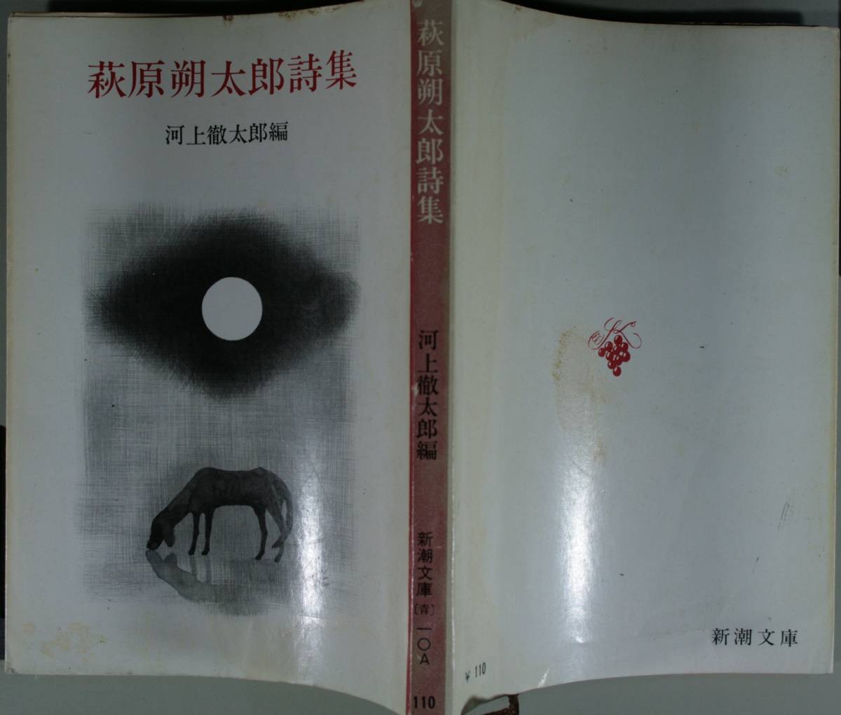 萩原朔太郎詩集 （新潮文庫） 萩原朔太郎／〔著〕　河上徹太郎／編_画像2