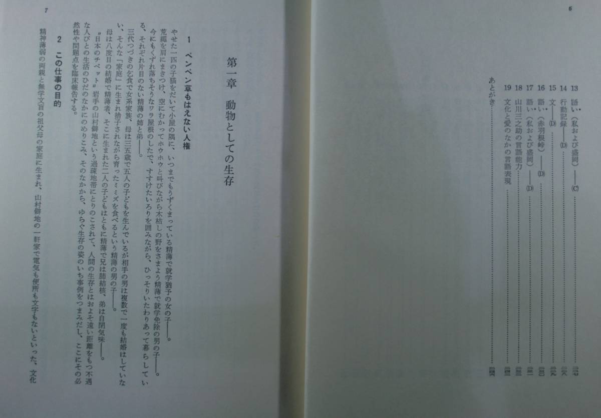 子どもの権利　ある野生児の生存　山本実／薯_画像7