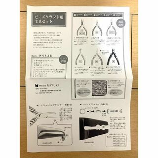 新発売 MIYUKI ビーズクラフト用 工具セット ゼブラ柄 ラジオペンチ