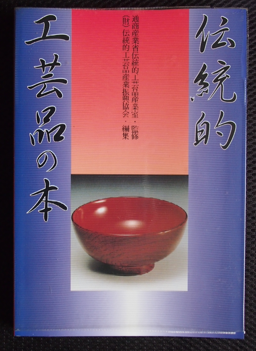  traditional craft goods. book@ through production . traditional craft goods industry ... same . pavilion issue 1996/2 the first version 