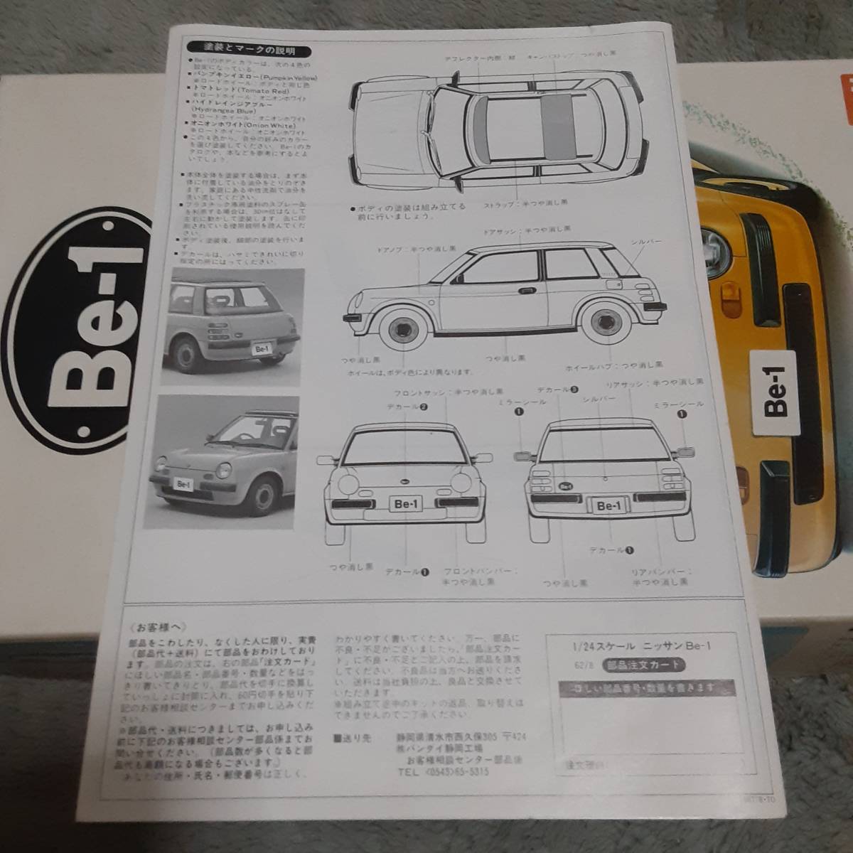 絶版 [バンダイ BANDAI] 1/24 日産 Be-1 キャンバストップ仕様製作可 純正ホイール入り 未開封 ディスプレイモデル パイクカー 箱色褪せ有_画像5