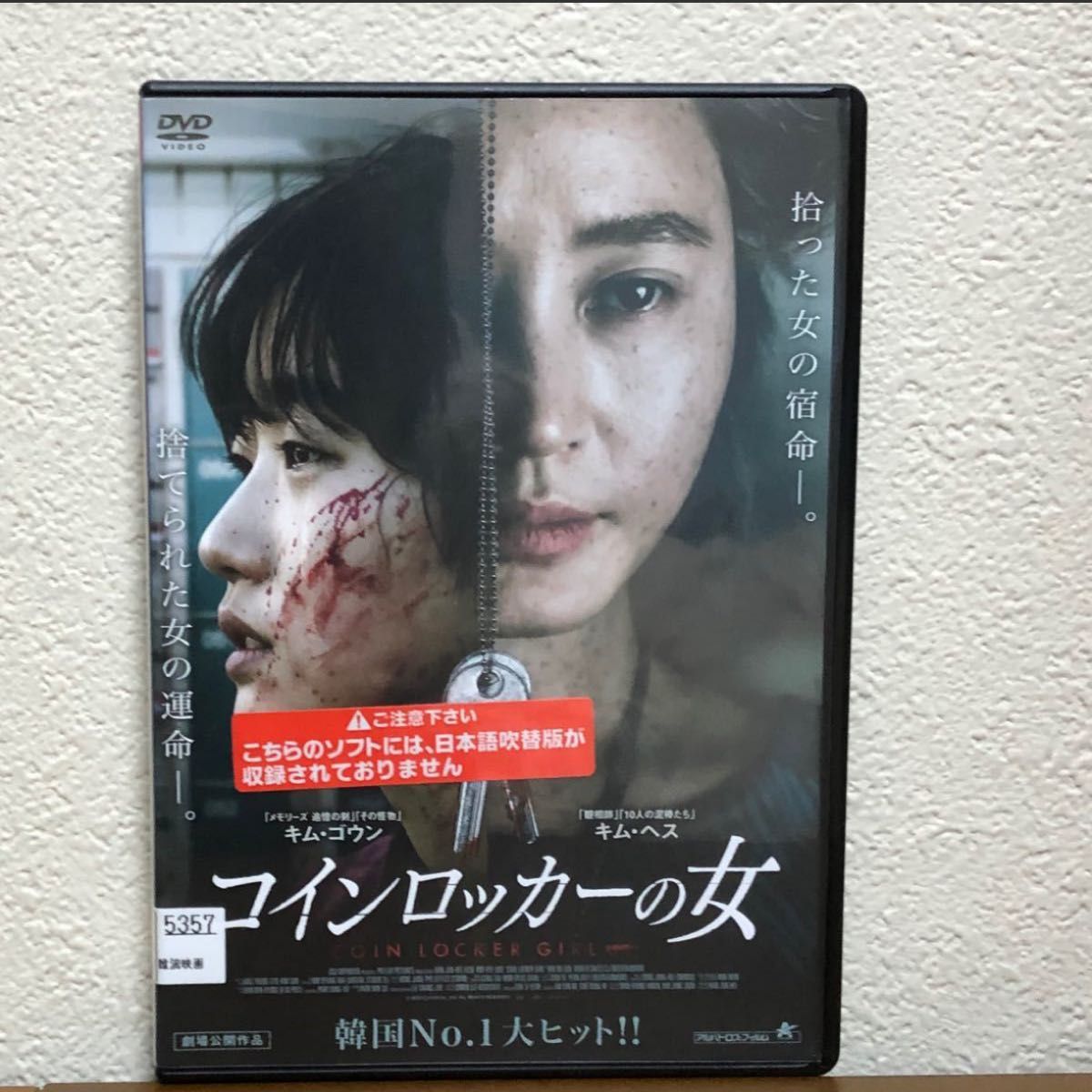 韓国映画　コインロッカーの女 ('16韓国)