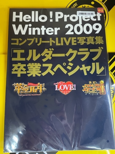 中古写真集/7118000762811/9784863360464/Hello!Project Winter 2009 コンプリートLIVE写真集「エルダークラブ卒業スペシャル」 2009/3/18_画像1