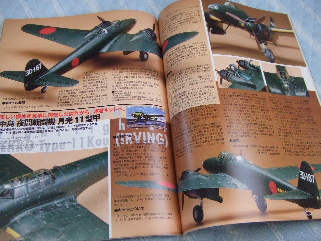 ★★送料無料◆マスターモデラーズ◆№27●「日本の双発戦闘機」等●_画像6