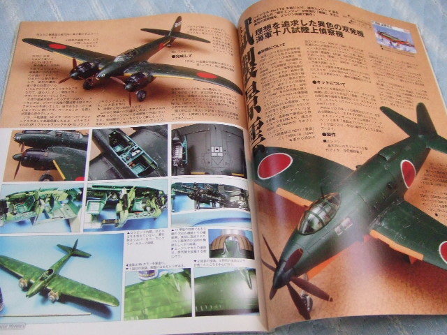 ★★送料無料◆マスターモデラーズ◆№27●「日本の双発戦闘機」等●_画像7