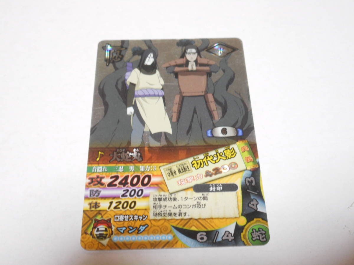 ヤフオク Dn 066 大蛇丸 ナルト カード Naruto ナルト ナ