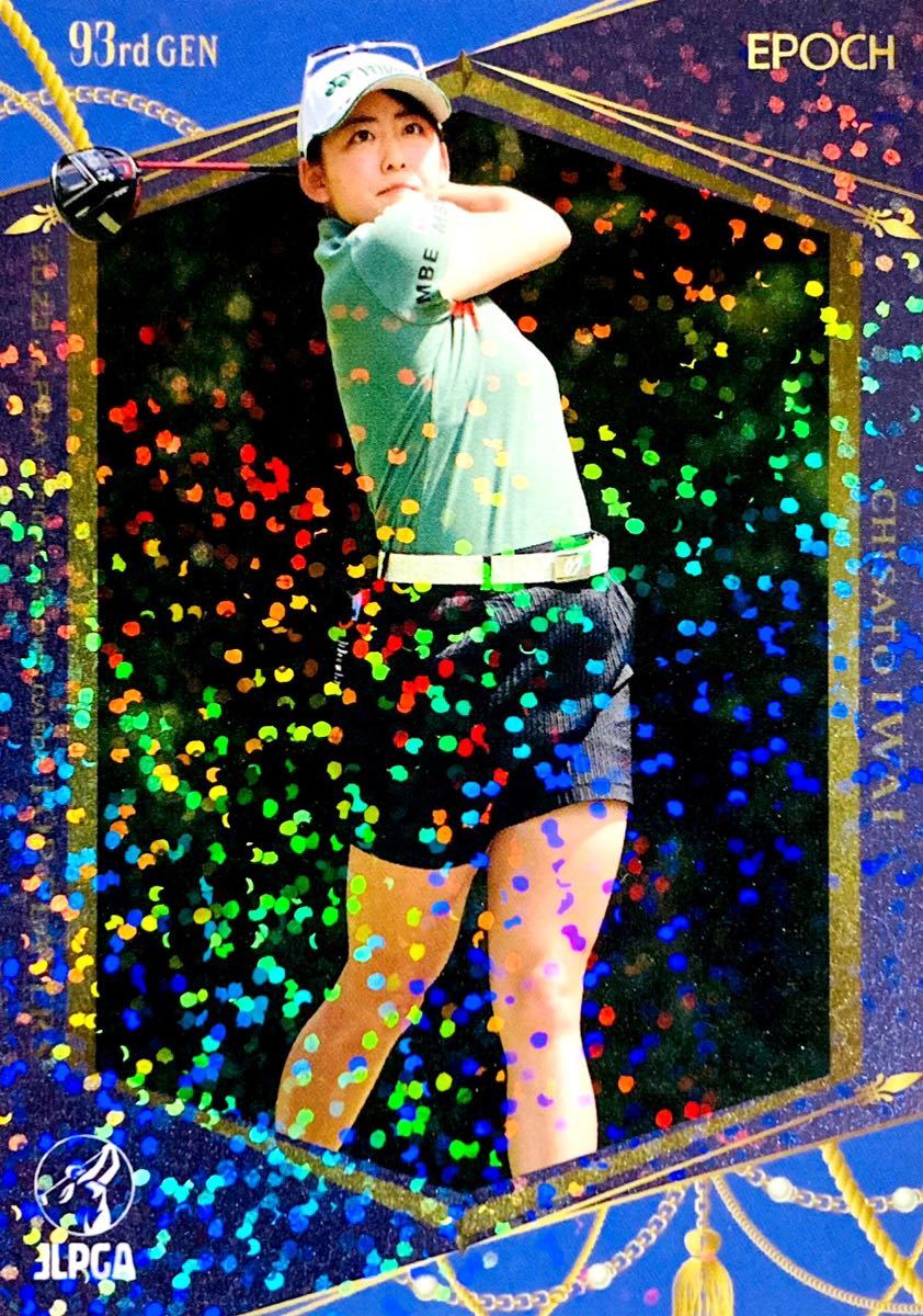 岩井千怜 パラレル版 レギュラーカード No.17 EPOCH 2023 JLPGA
