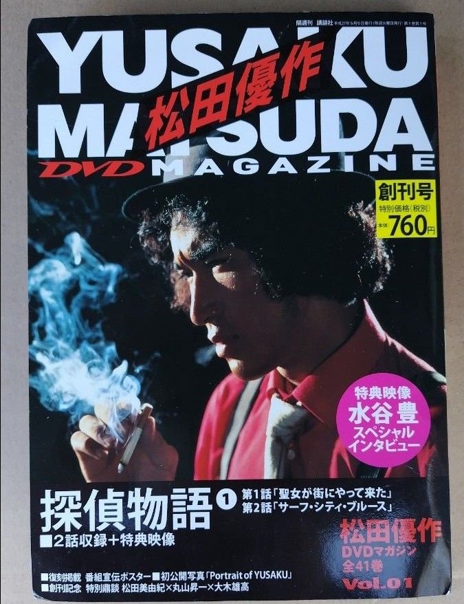 松田優作 DVDマガジン創刊号 探偵物語第1・2話|Yahoo!フリマ 松田優作 DVDマガジン創刊号 探偵物語第1・2話|Yahoo!フリマ