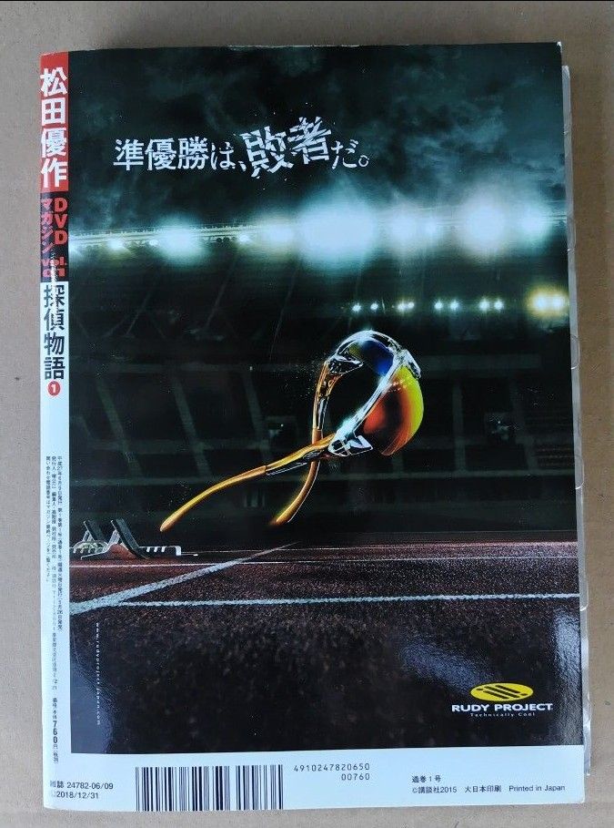 松田優作 DVDマガジン創刊号　探偵物語第１・２話