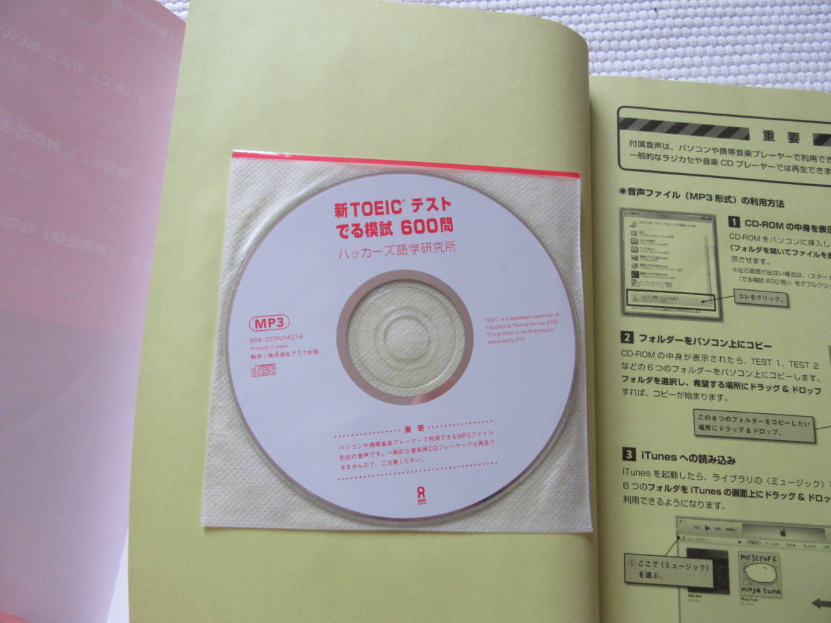 ■ 「新TOEICテスト でる模試 600問」定価2200円_画像3