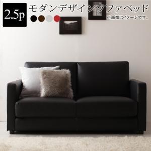 特別価格 モダンデザインソファベッド Loiseau ロワゾ 2.5P アイボリー