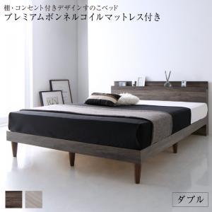 棚・コンセント付きデザインすのこベッド Grayster グレイスター プレミアムボンネルコイルマット付 ダブル ライトグレー ブラック