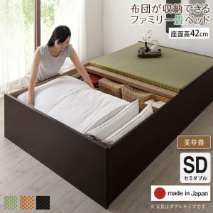 日本製・布団が収納できる大容量収納畳連結ベッド 陽葵 ひまり ベッドフレームのみ 美草畳 セミダブル 42cm ダークブラウン ブラック