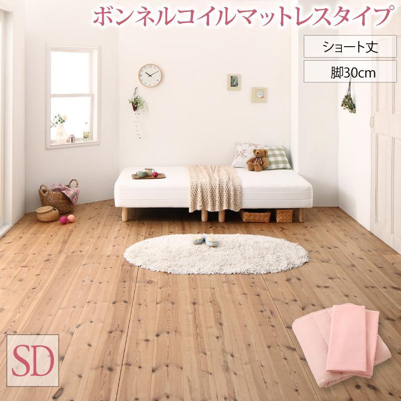 新・ショート丈脚付きマットレスベッド マットレスベッド ボンネル