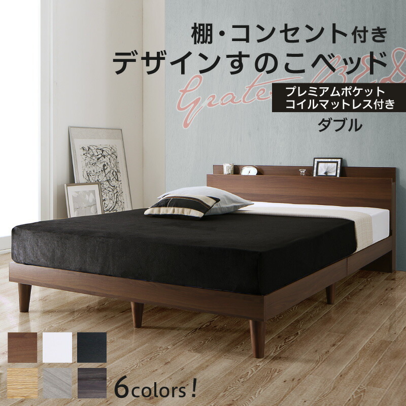 棚・コンセント付きデザインすのこベッド Alcester オルスター
