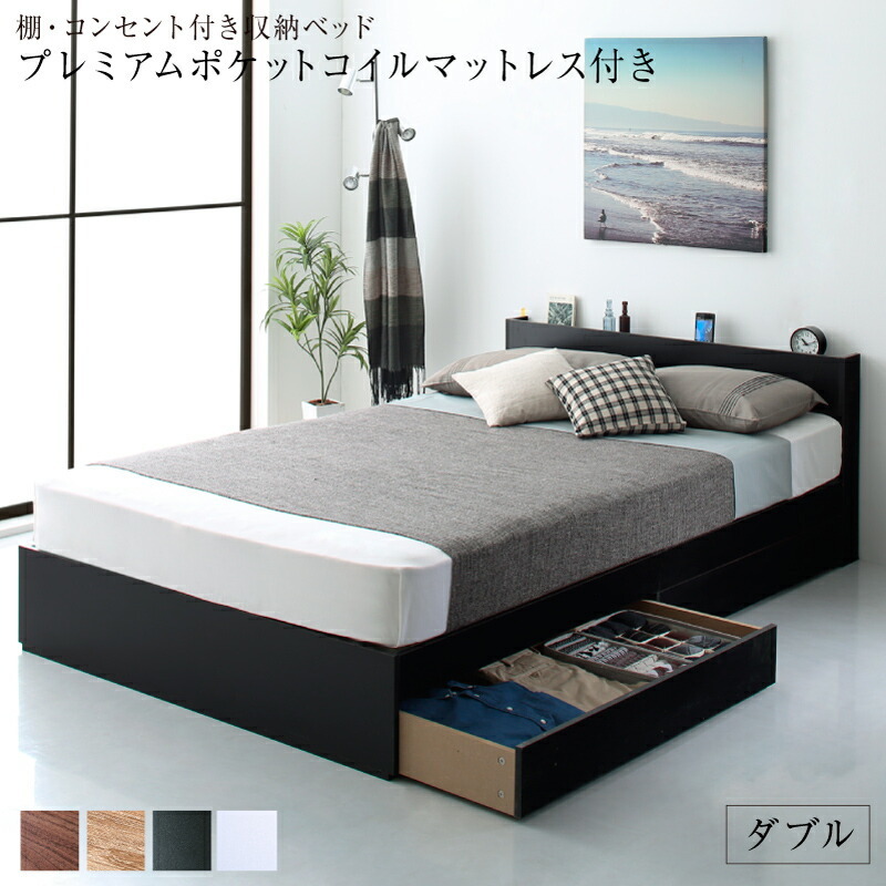 予約販売 ベッド 棚コンセント ホワイト ホワイト ダブル プレミアムポケットコイルマット付 収納付き/エヴァー2nd(コの字) マットレス付き 予約販売 ベッド 棚コンセント ホワイト ホワイト ダブル プレミアムポケットコイルマット付 収納付き/エヴァー2nd(コの字) マットレス付き
