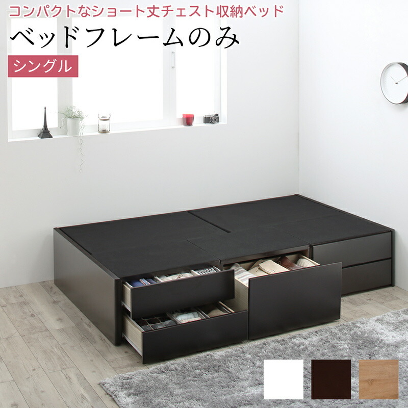 ショート丈チェストベッド ヘッドレス/ヴンダーバール2 ショート丈チェストベッド ヘッドレス/ヴンダーバール2