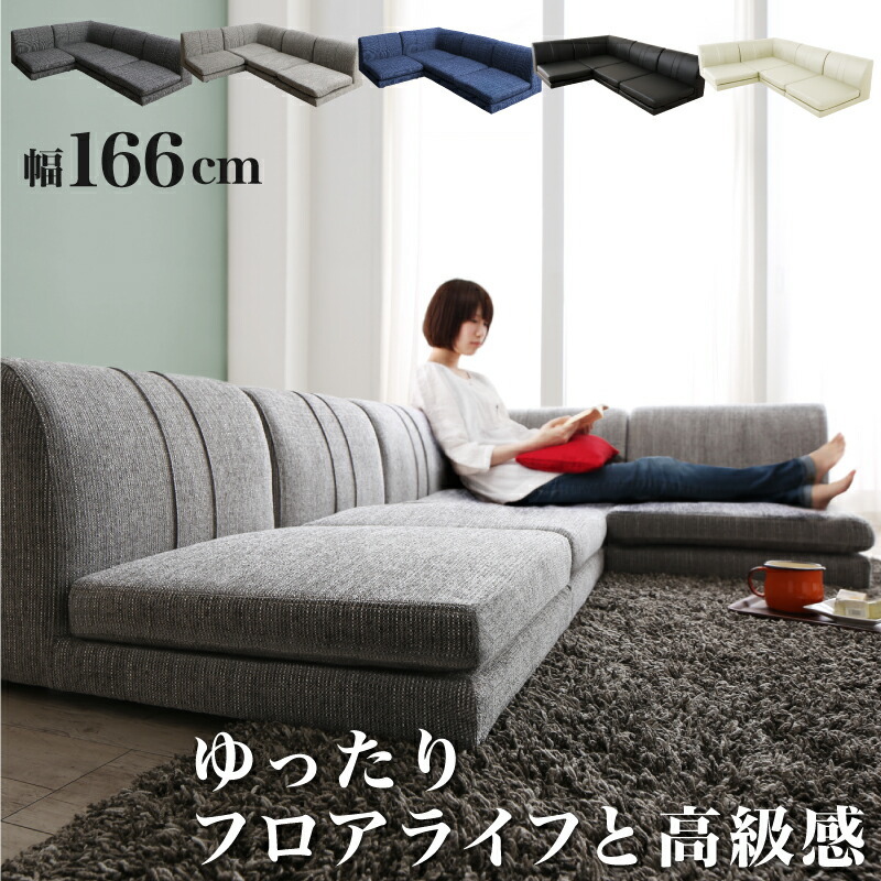 ローソファー コーナー フロアソファー／1902_14 SP floor corner sofa 1P×3+コーナー ファブリック／ネイビー