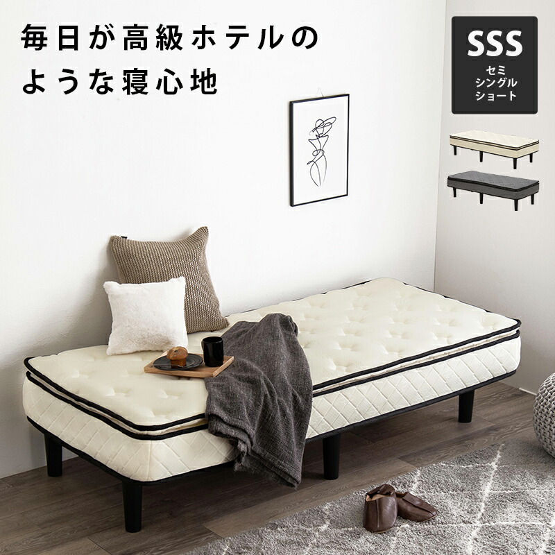 ポケットコイルマットレスベッド セミシングルショート ホワイト-