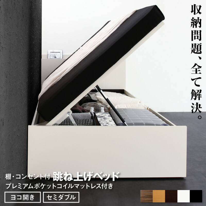 組立設置付き 跳ね上げベッド 大容量収納/ネオ・グランスタ2 プレミアムポケットコイルマット付 横開き セミダブル ホワイト ブラック ファーウェイ