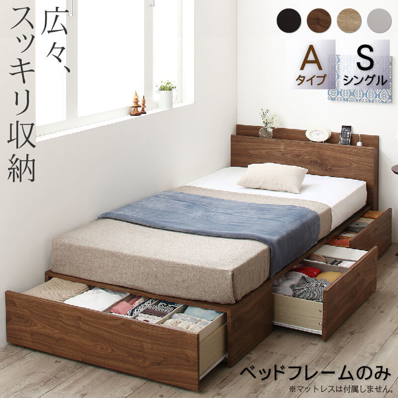 組立設置付き 棚・コンセント付き収納連結ベッド/ヴァイトブリック2 ベッドフレームのみ Aタイプ シングル ダークブラウン 正規品新品