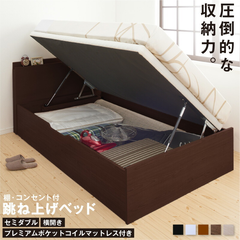 組立設置付き 跳ね上げベッド 大容量収納/プロストル2 プレミアムポケットコイルマット付 横開き セミダブル ダークブラウン ブラック 春夏新作