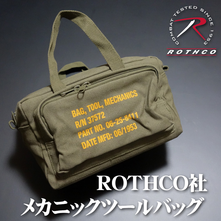 ROTHCO Rothco mechanism nik tool bag tool bag toolbox military olive new goods 