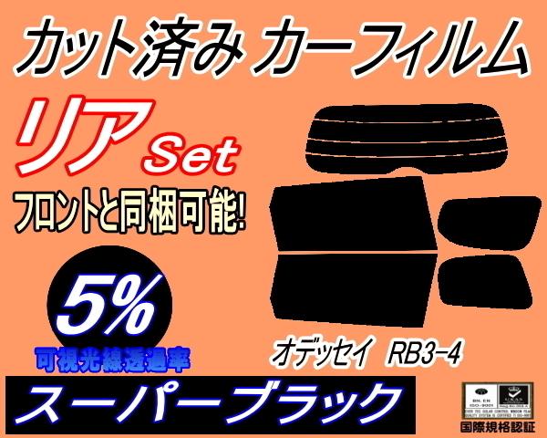  free shipping rear (s) Odyssey RB3 4 (5%) cut car film super black smoked RB3 RB4 Honda 
