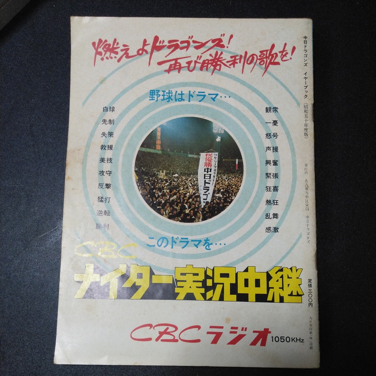 中日ドラゴンズ イヤーブック 1975 YEAR BOOK 星野仙一 谷沢健一 高木守道_画像2