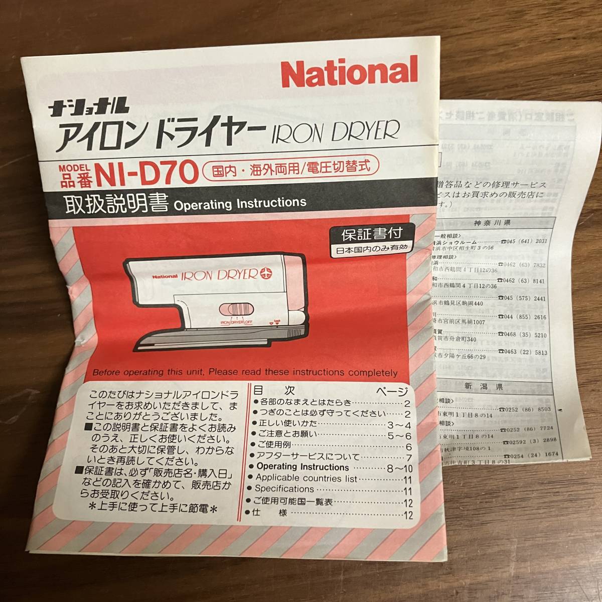 National アイロンドライヤー NI-D70（ピンクホワイト）未使用・長期保管品_画像10