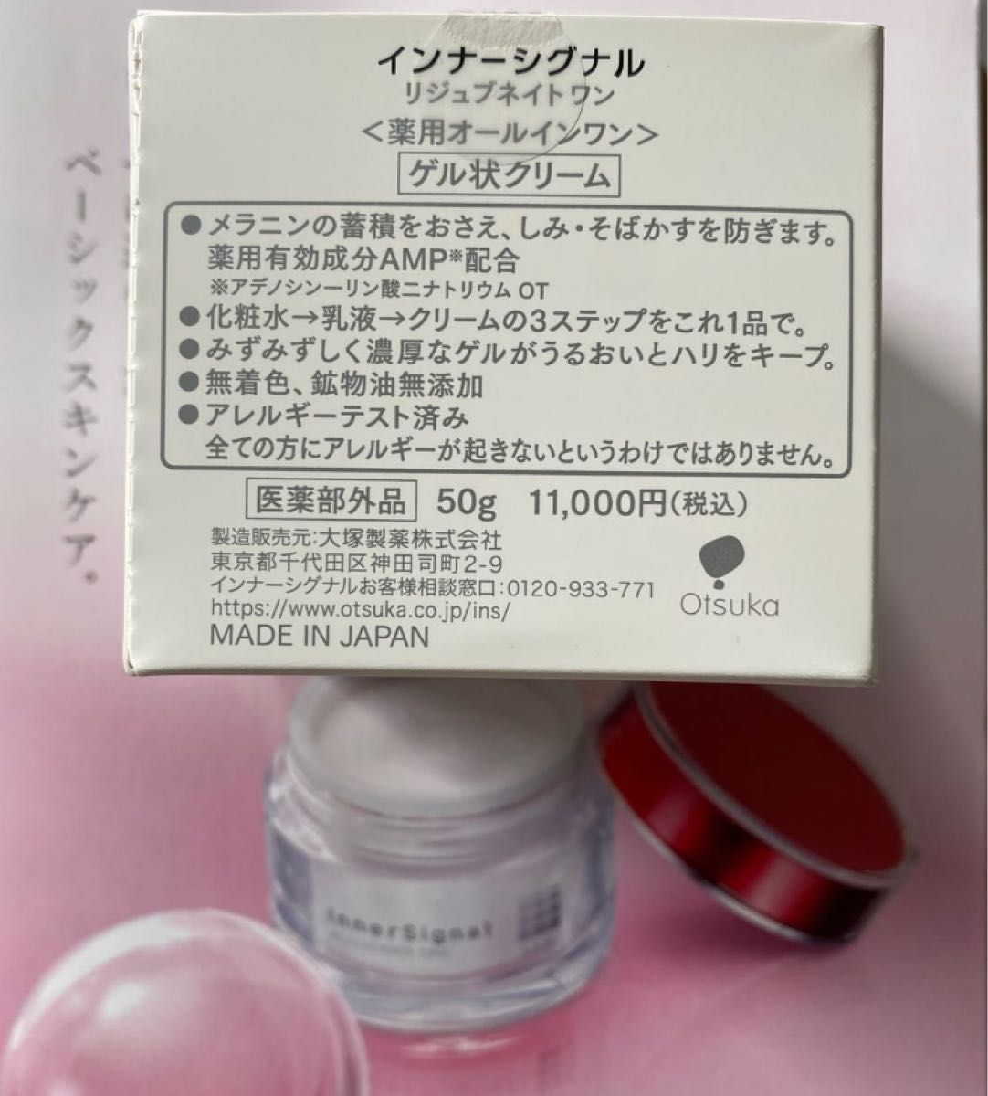 保障できる】 リジュブネイト インナーシグナル 50g ワン