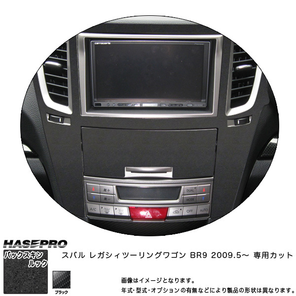 ハセプロ LCBS-CPS3 レガシィツーリングワゴン BR9 H21.5～ バックスキンルックNEO センターパネル マジカルアートレザー_画像1