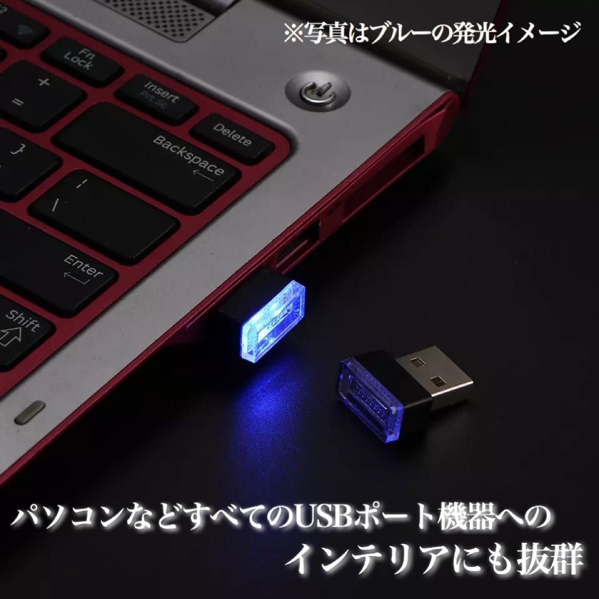 USB イルミライト 車内 ブルー LED イルミネーション 車内照明 室内夜間ライト USBポート カバー 防塵 2個入