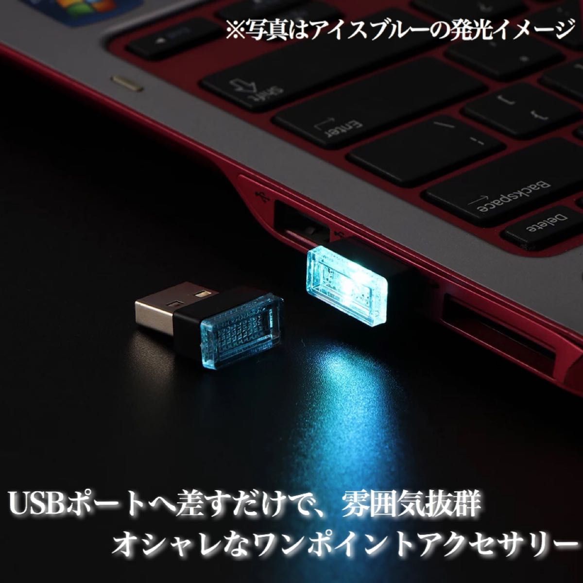 USB イルミライト 車内 ブルー LED イルミネーション 車内照明 室内夜間ライト USBポート カバー 防塵 2個入