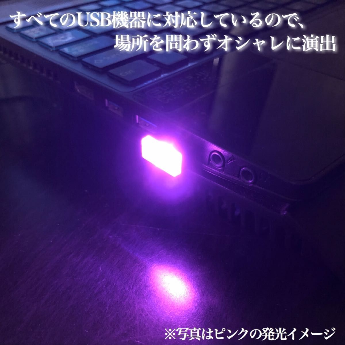 USB イルミライト 車内 ピンク LED イルミネーション 車内照明 室内夜間ライト USBポート カバー 防塵 オシャレ